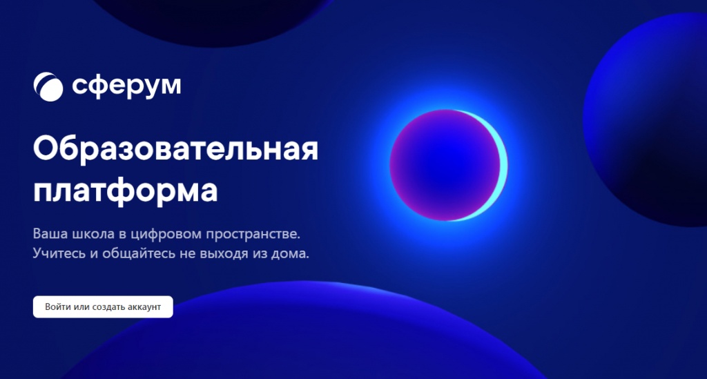 Сферум -  образовательная платформаплатформа.